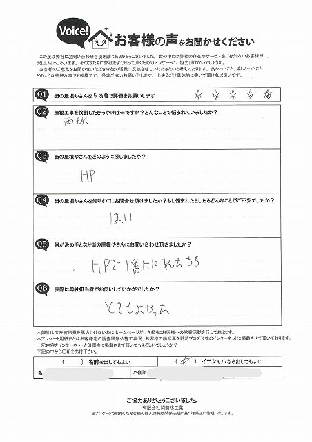 明石市魚住町で雨漏れとのご連絡で早速調査を行いました。その際のアンケートになります。